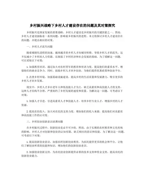 乡村振兴战略下乡村人才建设存在的问题及其对策探究