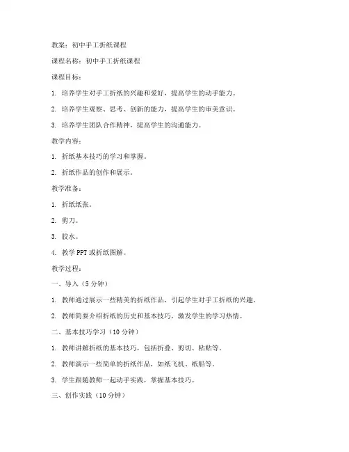 初中手工课教案折纸