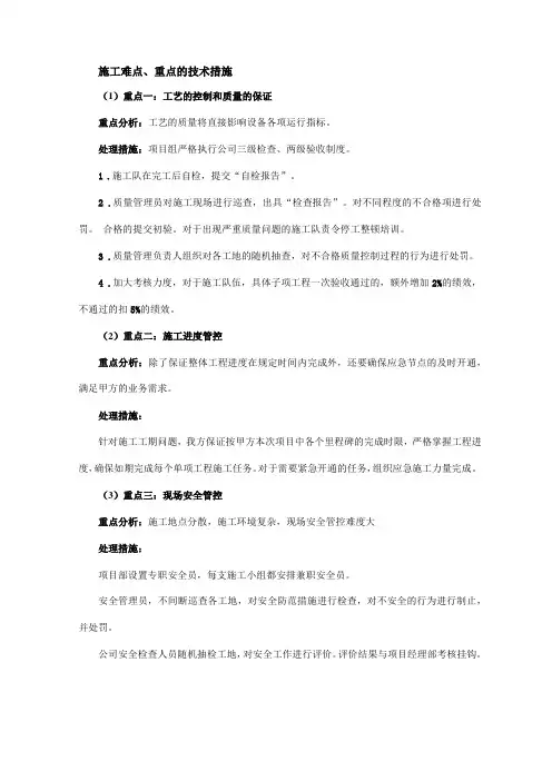 传输管线施工重点难点