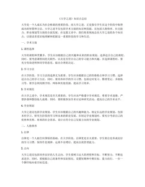《大学之道》知识点总结