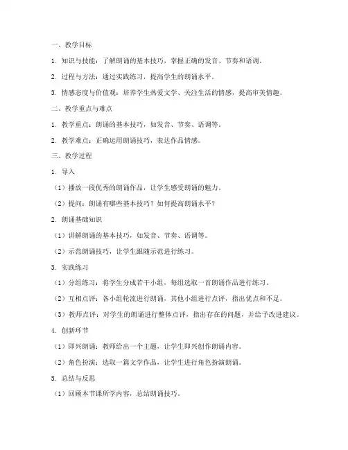 朗诵教学详细教案设计模板