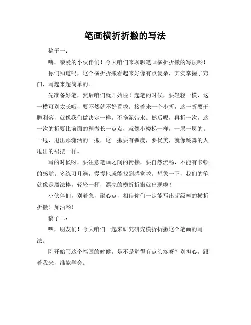 笔画横折折撇的写法