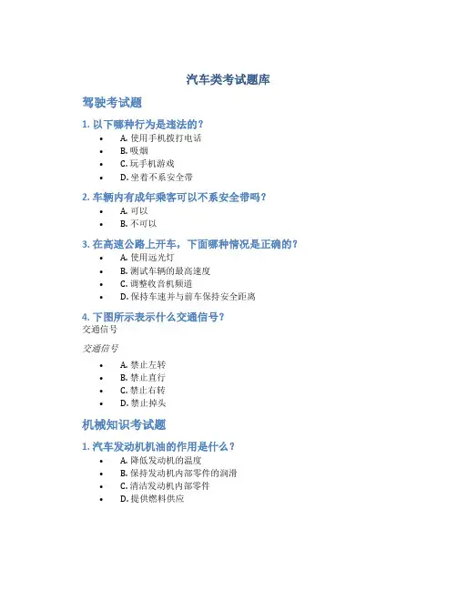 汽车类考试题库