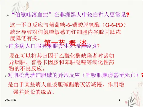 遗传药理学及临床合理用药实用PPT