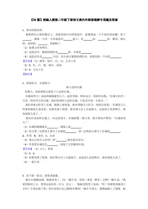【50篇】部编人教版二年级下册语文课内外阅读理解专项题及答案