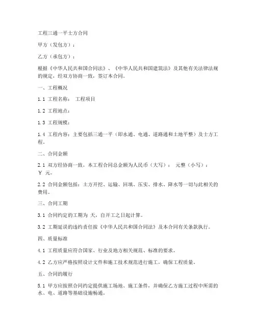 工程三通一平士方合同