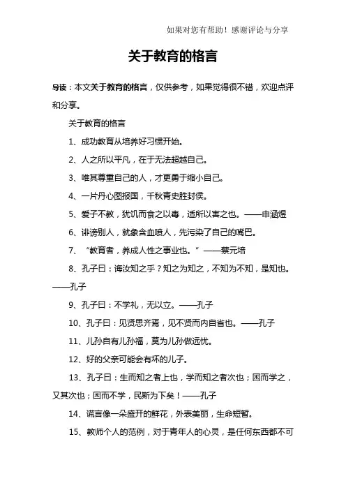 关于教育的格言