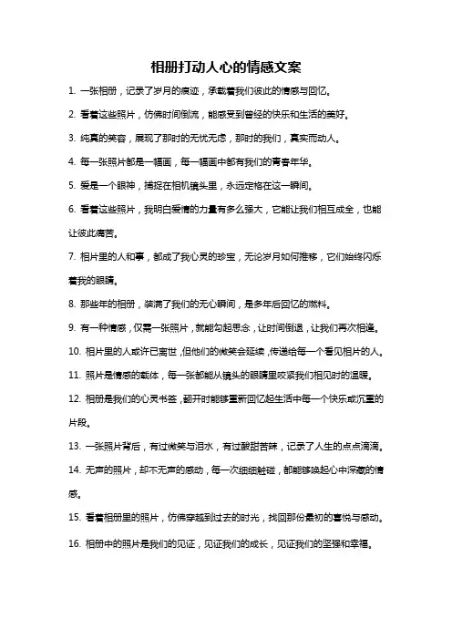 相册打动人心的情感文案