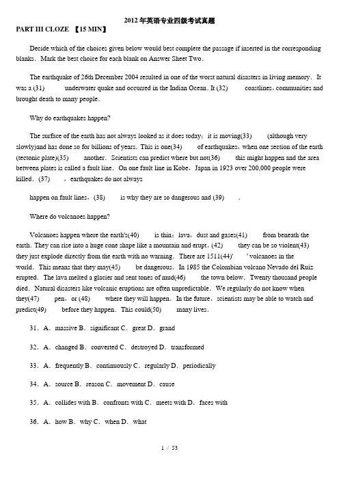 2012年英语专业四级考试真题及答案word