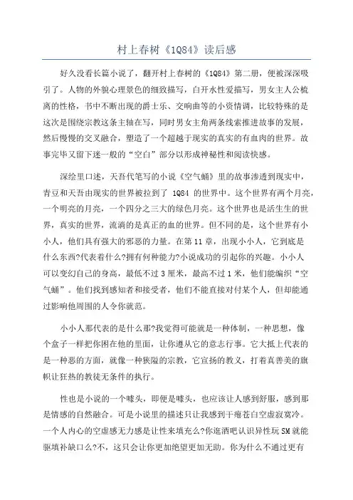 村上春树《1Q84》读后感