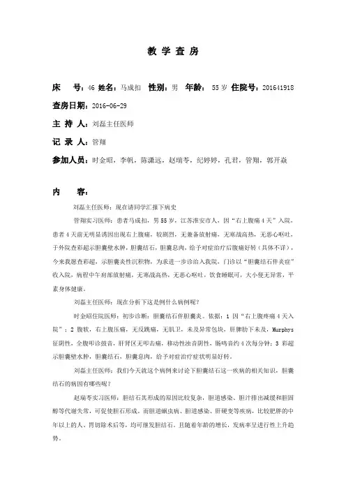 肝胆外科 2016 教学查房