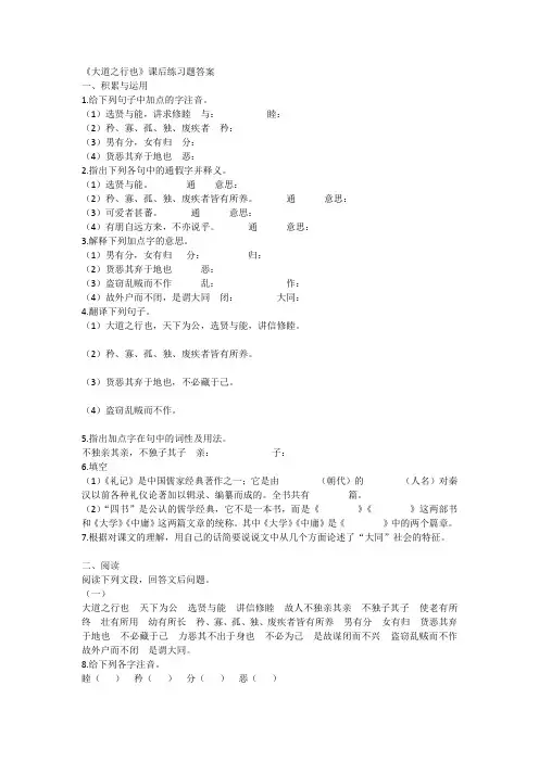 《大道之行也》课后练习题答案