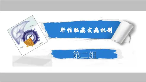 肝性脑病