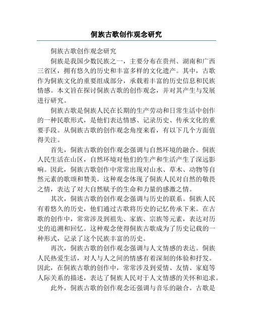 侗族古歌创作观念研究