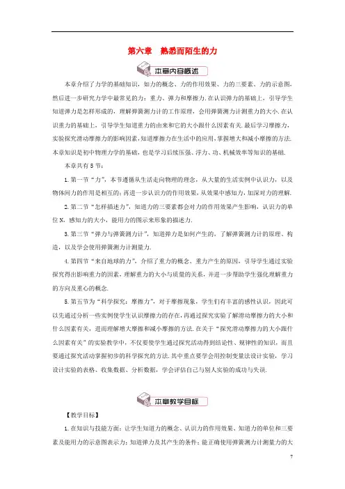 八年级物理全册第六章第一节力教案(新版)沪科版