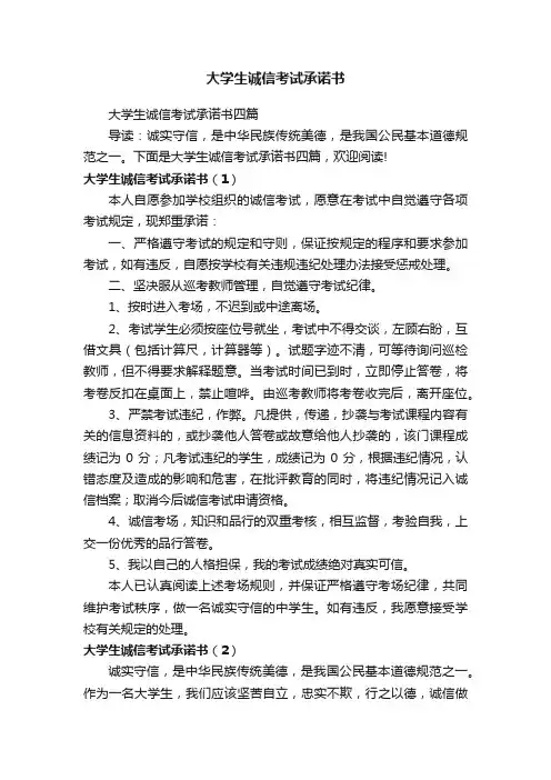 大学生诚信考试承诺书
