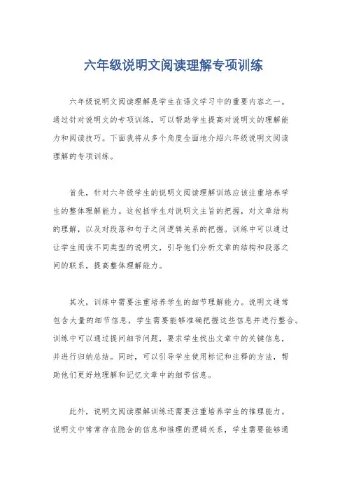 六年级说明文阅读理解专项训练