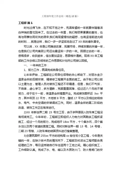 工程部年度工作总结（精选18篇）