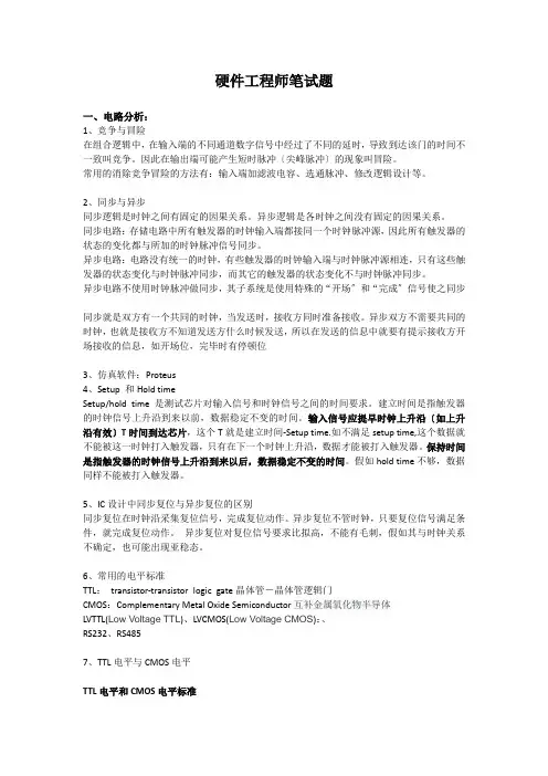常见硬件工程师笔试题(标准答案)