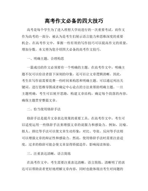 高考作文必备的四大技巧