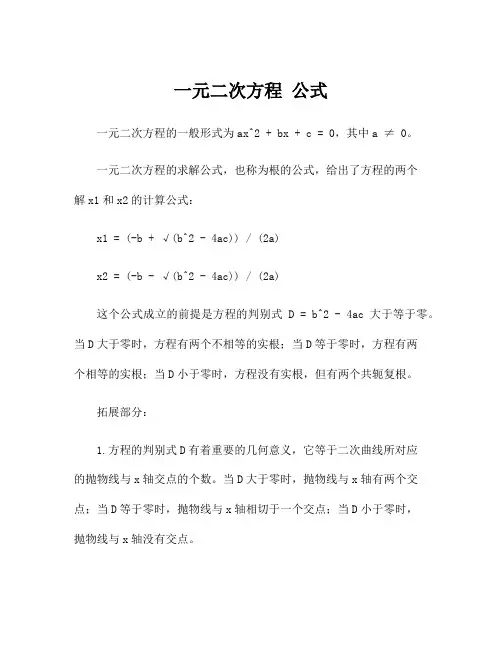 一元二次方程 公式