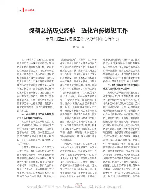 深刻总结历史经验强化宣传思想工作