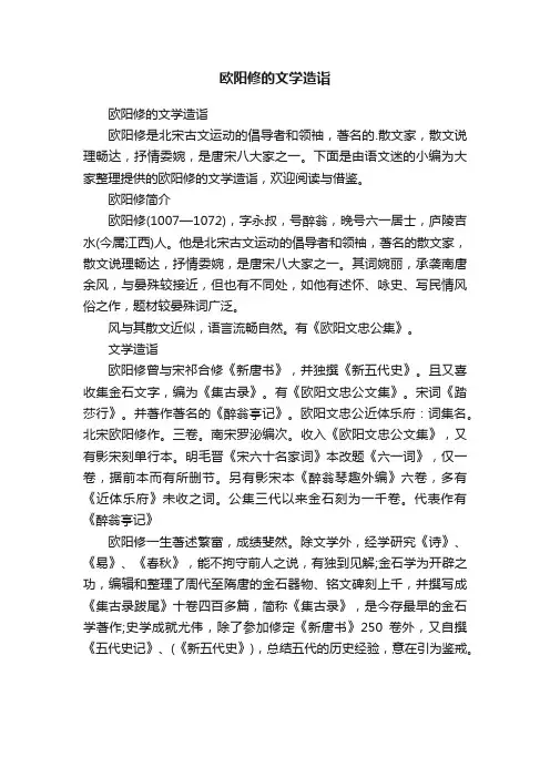 欧阳修的文学造诣