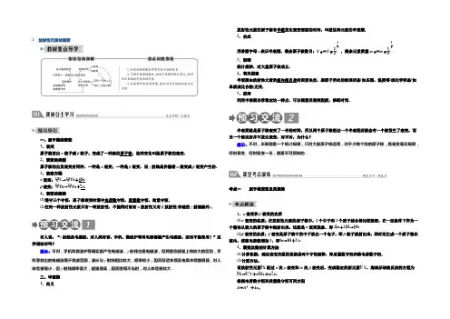 2020-2021学年高二人教版物理选修3-5学案：第十九章 2 放射性元素的衰变 Word版含解析