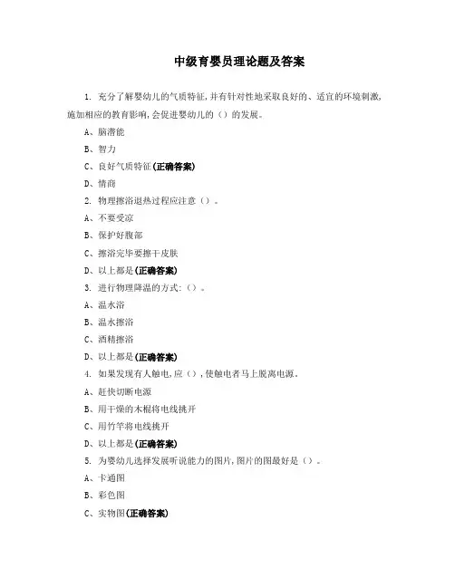 中级育婴员理论题及答案