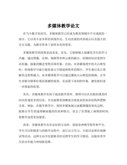 多媒体教学论文