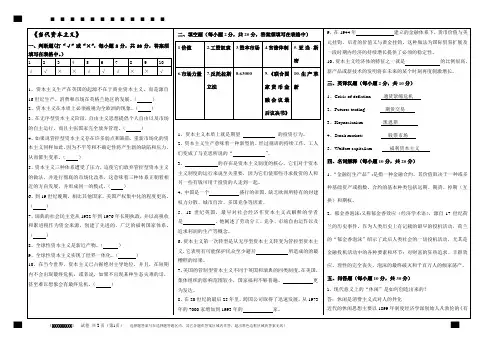 《当代资本主义》试卷