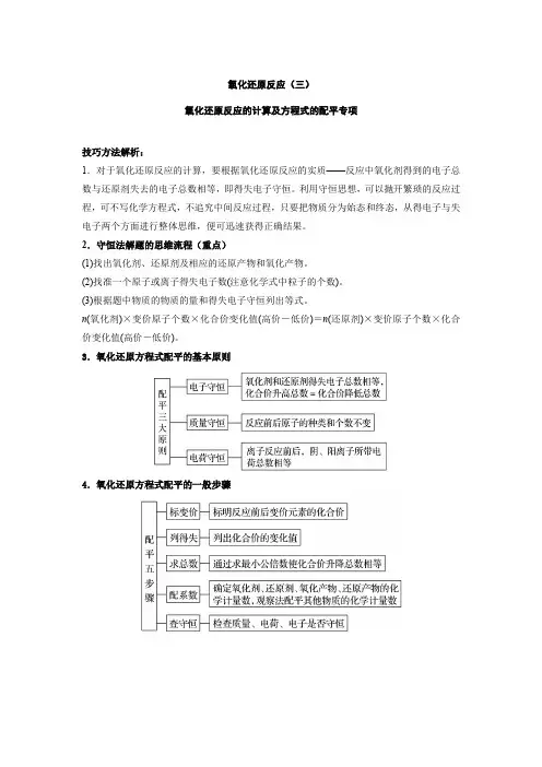 化学新高考  专题23   氧化还原反应的计算及方程式的配平专项