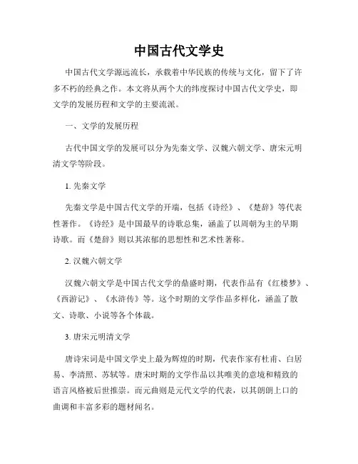 中国古代文学史