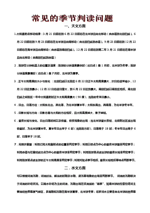 常见的季节判断