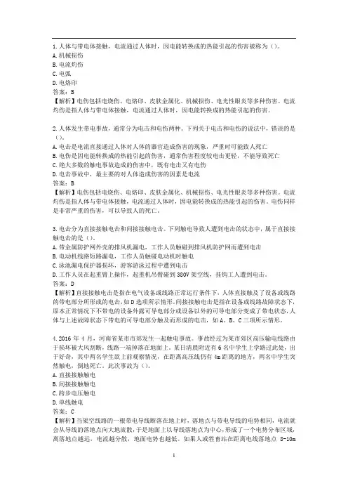 注册安全技术第二章电气安全技术第一节 电气事故及危害