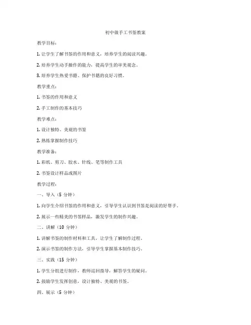 初中做手工书签教案