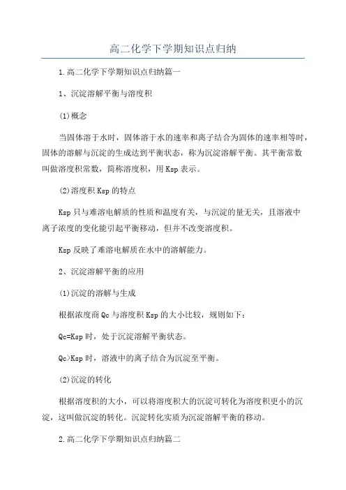 高二化学下学期知识点归纳