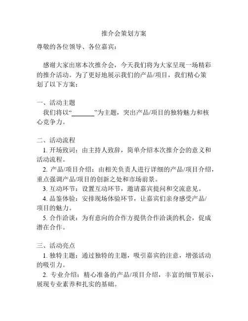 推介会策划方案
