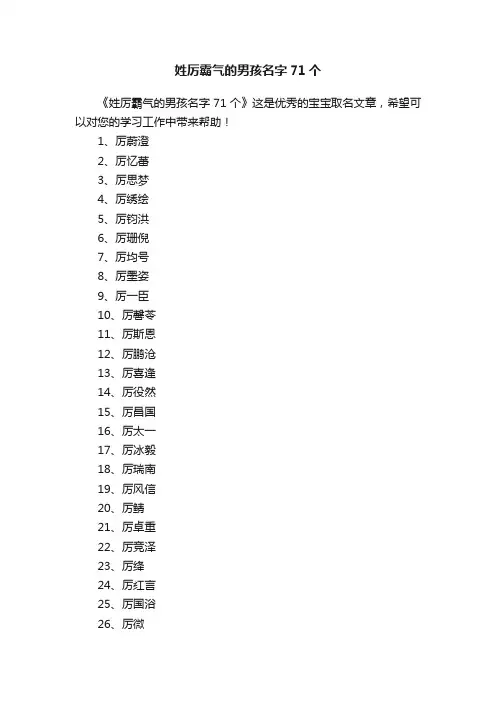 姓厉霸气的男孩名字71个