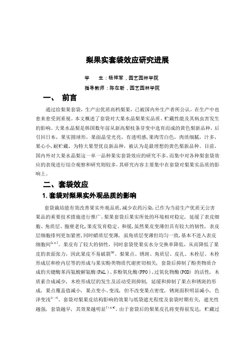 梨果实套袋效应研究进展