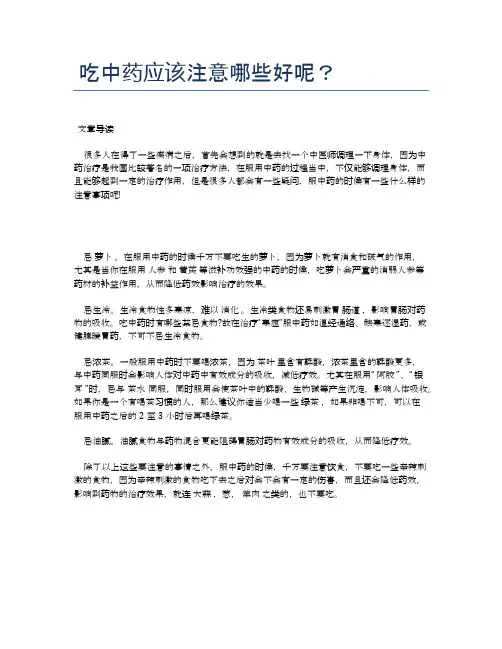 吃中药应该注意哪些好呢？【医学养生常识】