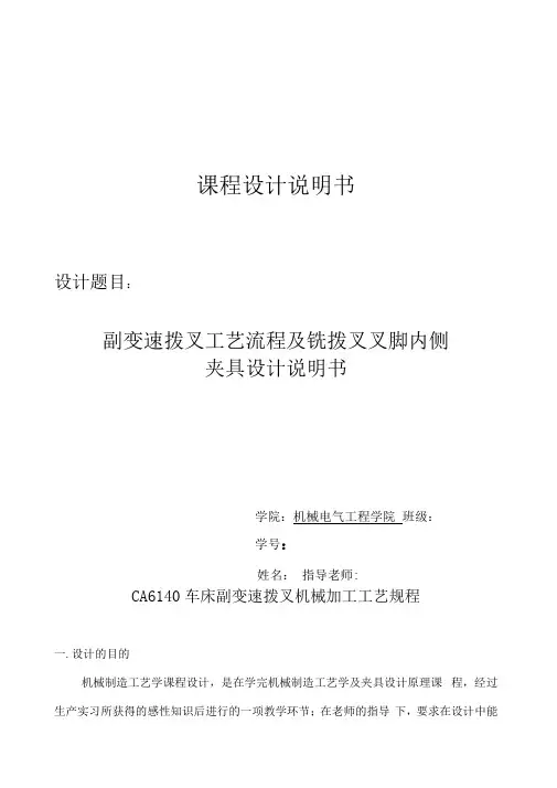 拨叉脚内侧夹具设计说明书