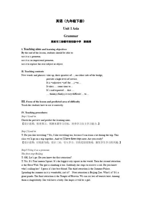 牛津译林版9B Unit 1 Asia Grammar教案