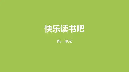 《快乐读书吧》PPT课件