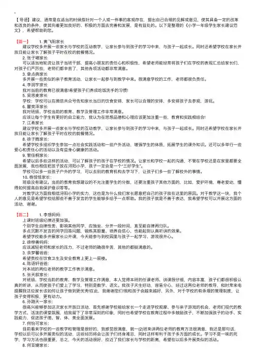 小学一年级学生家长建议范文
