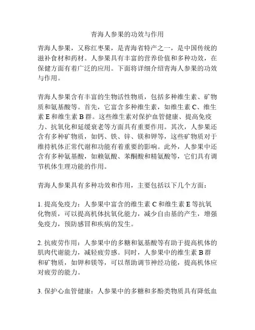 青海人参果的功效与作用