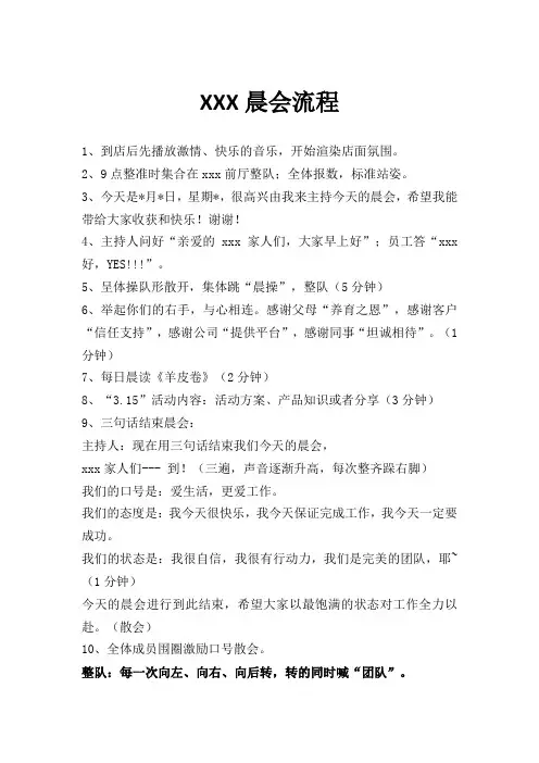 门店晨会流程