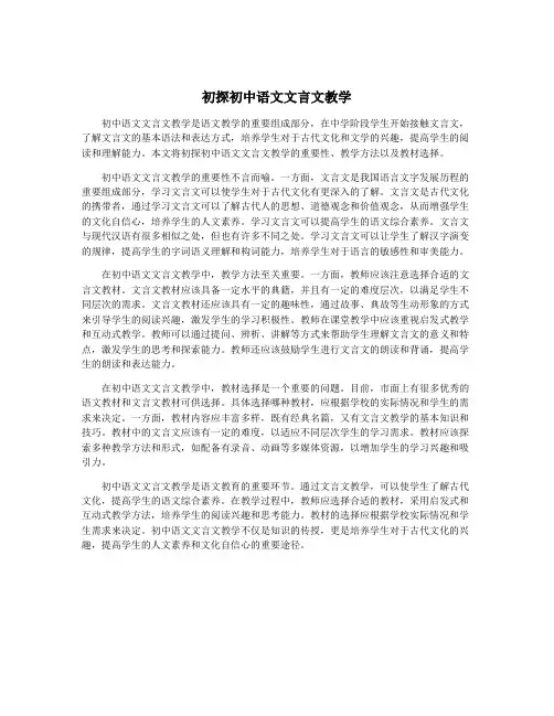 初探初中语文文言文教学