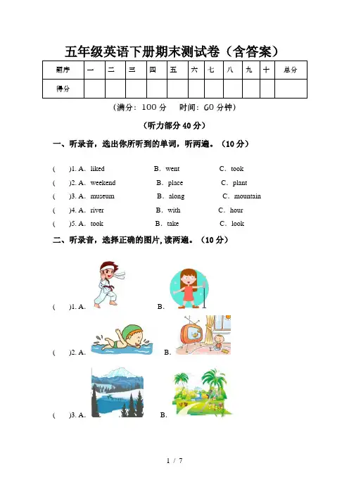 五年级英语下册期末测试卷(含答案)