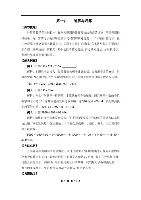 三年级数学专题讲义第一讲 速算与巧算
